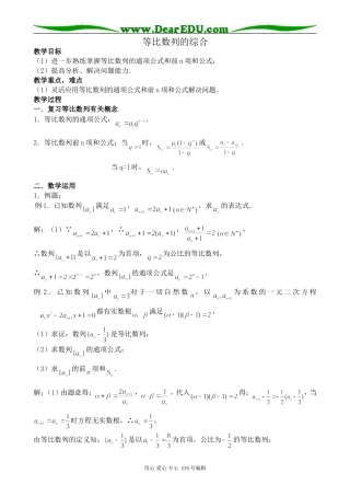 北师大版高中数学必修5等比数列的综合