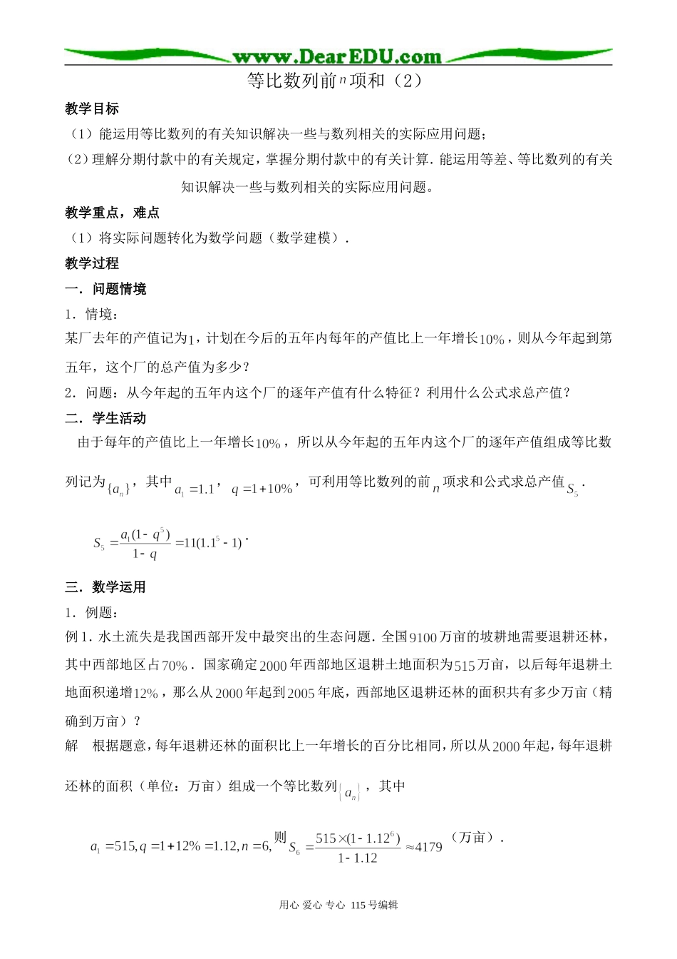北师大版高中数学必修5等比数列前n项和(2)_第1页