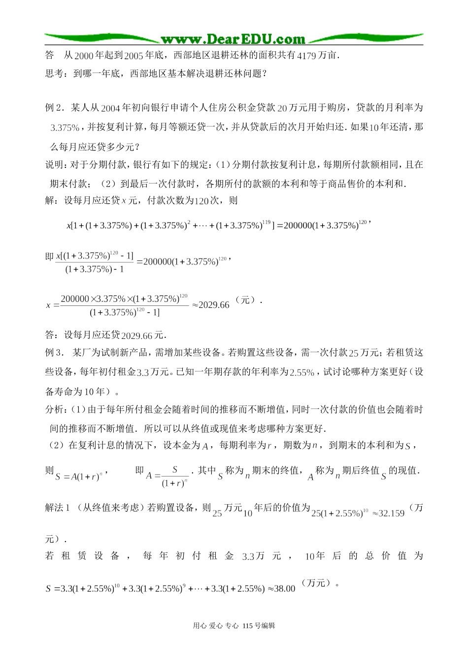 北师大版高中数学必修5等比数列前n项和(2)_第2页