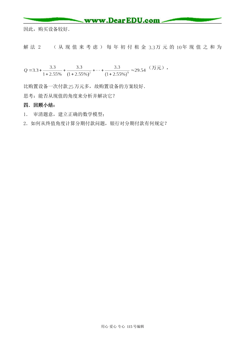 北师大版高中数学必修5等比数列前n项和(2)_第3页