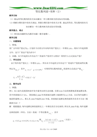 北师大版高中数学必修5等比数列前n项和(2)