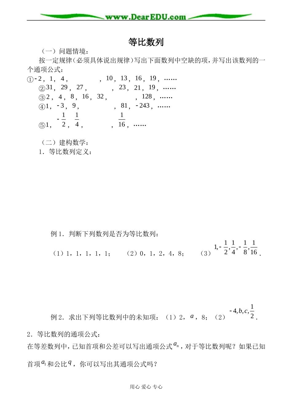 北师大版高中数学必修5等比数列4_第1页