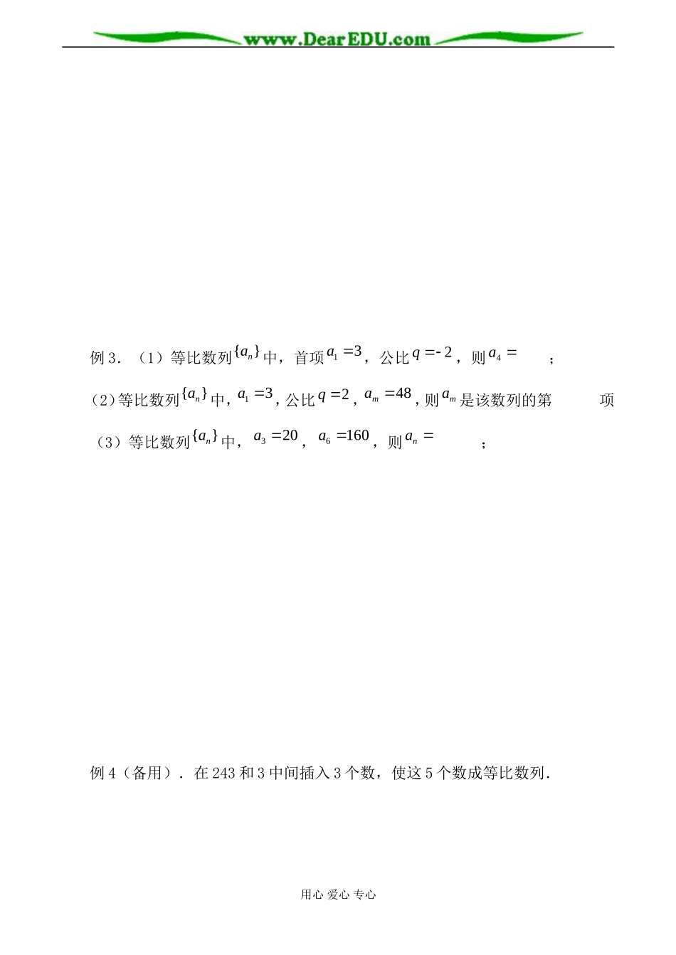 北师大版高中数学必修5等比数列4_第2页