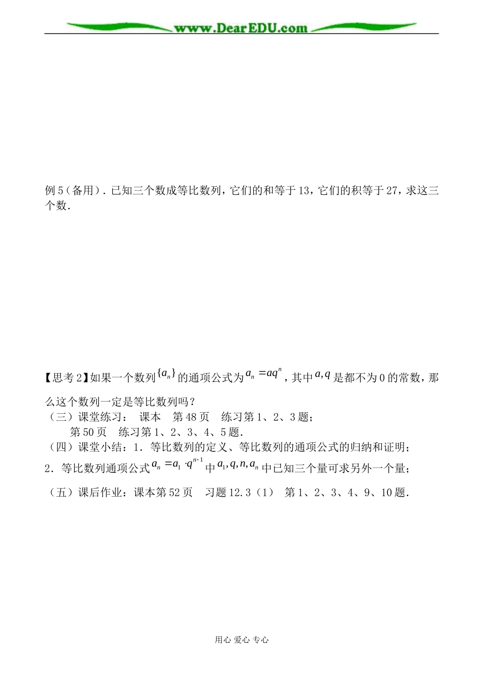 北师大版高中数学必修5等比数列4_第3页