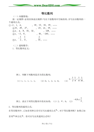 北师大版高中数学必修5等比数列4