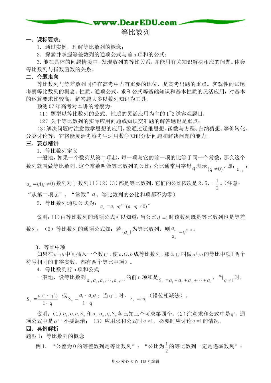北师大版高中数学必修5等比数列_第1页