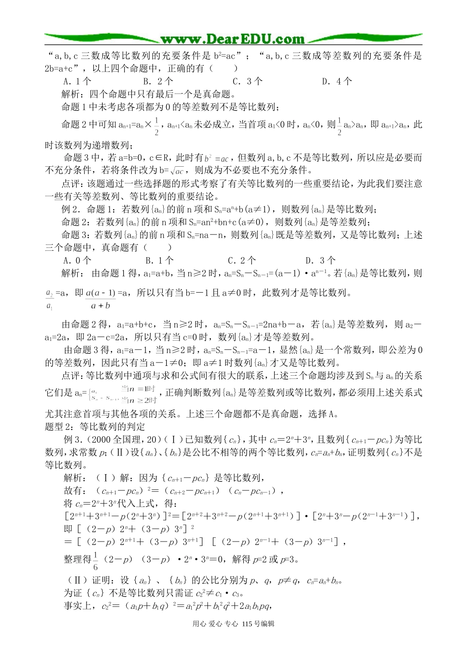 北师大版高中数学必修5等比数列_第2页