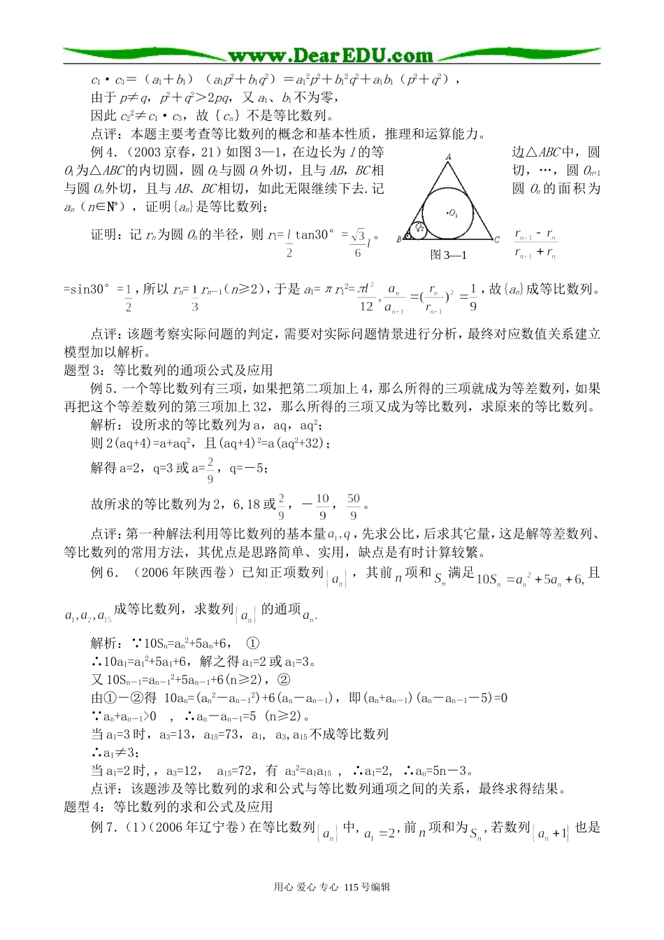 北师大版高中数学必修5等比数列_第3页