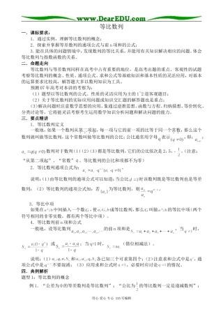 北师大版高中数学必修5等比数列