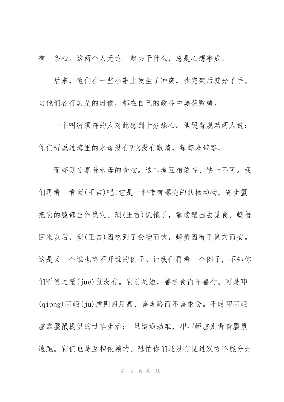 简短的寓言故事文本2022年范文(3篇)_第2页