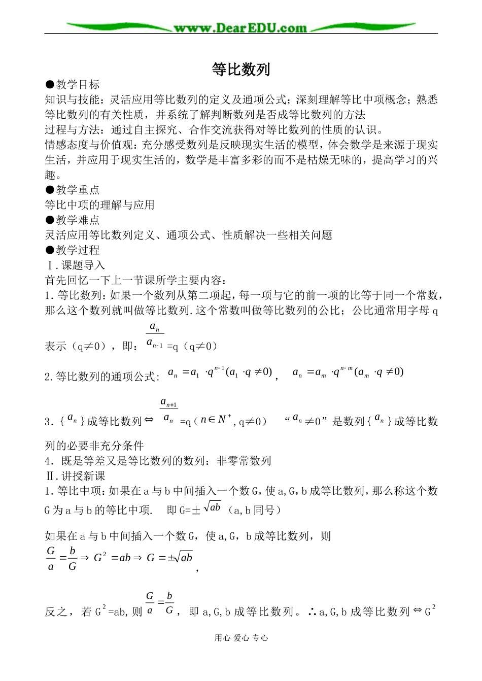 北师大版高中数学必修5等比数列2_第1页