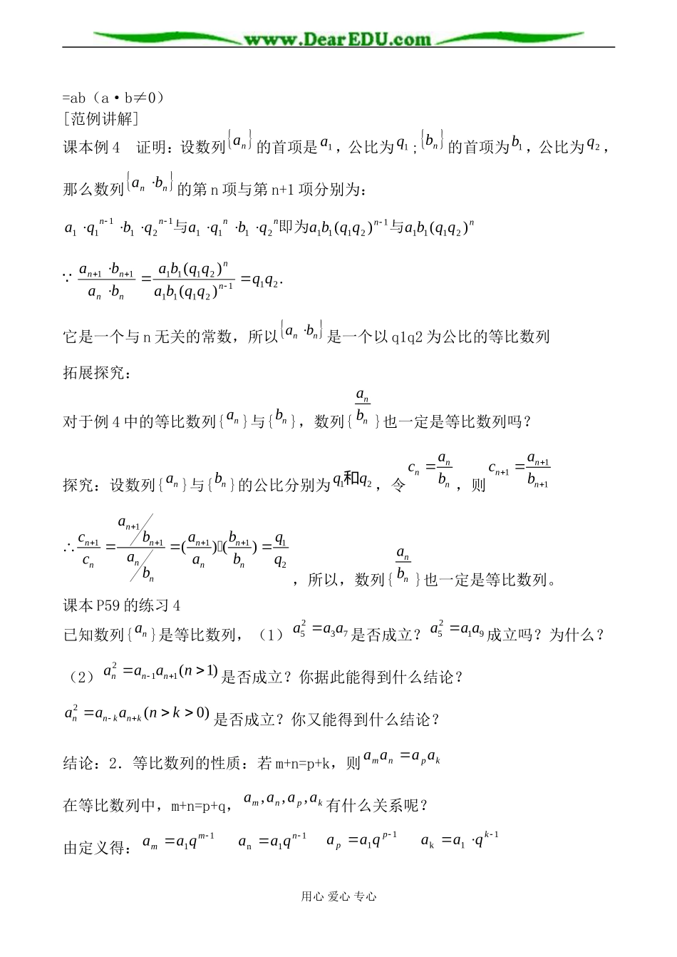 北师大版高中数学必修5等比数列2_第2页