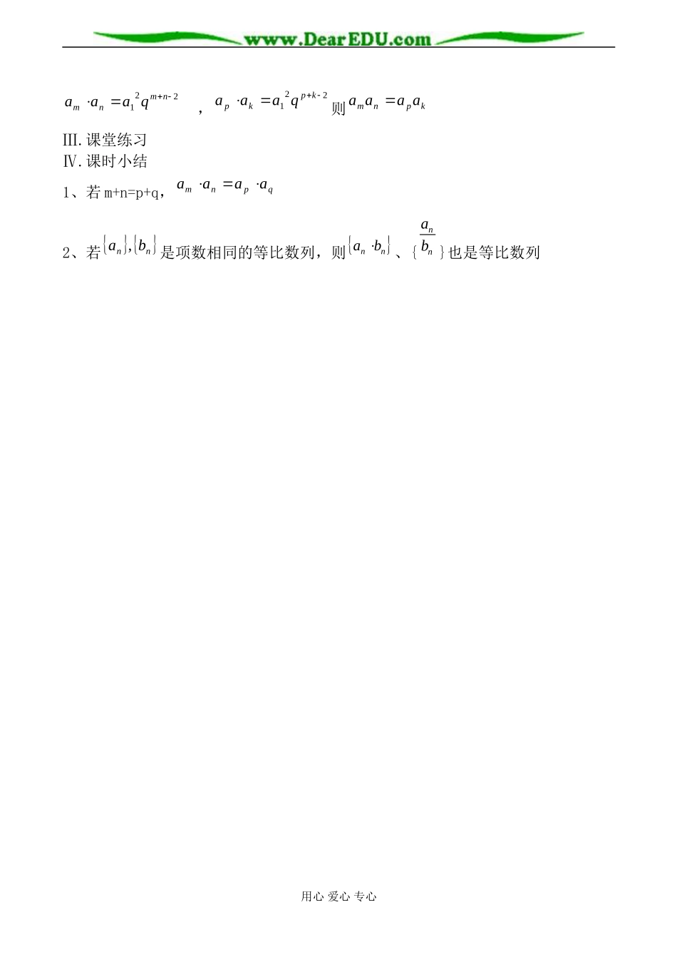 北师大版高中数学必修5等比数列2_第3页