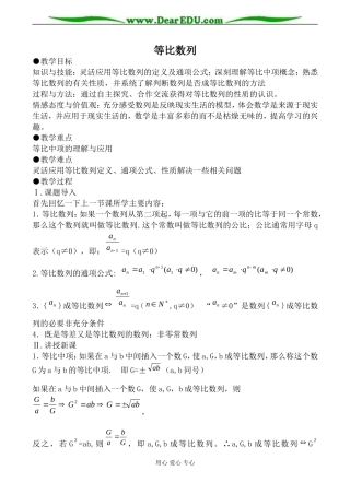 北师大版高中数学必修5等比数列2