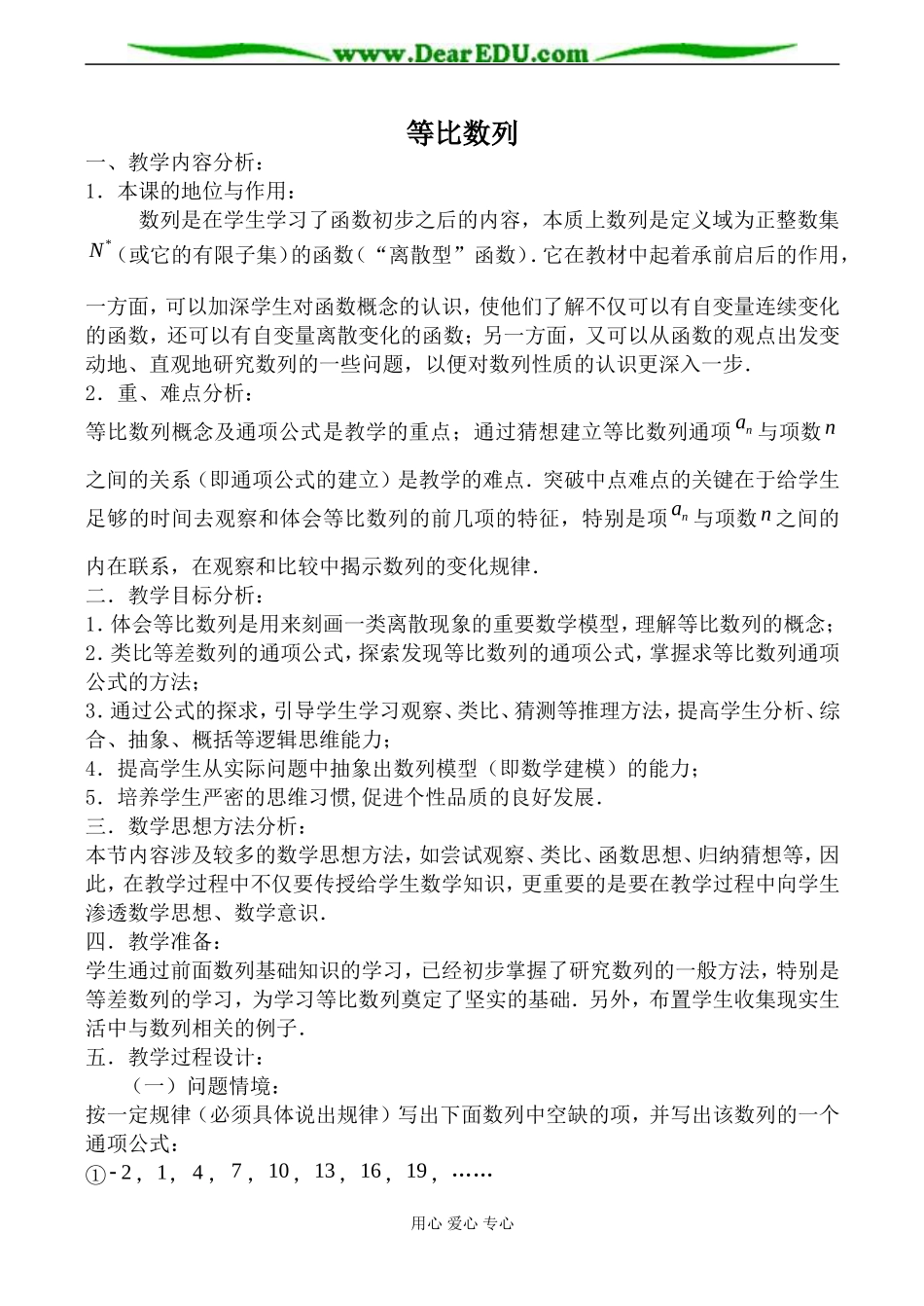 北师大版高中数学必修5等比数列3_第1页