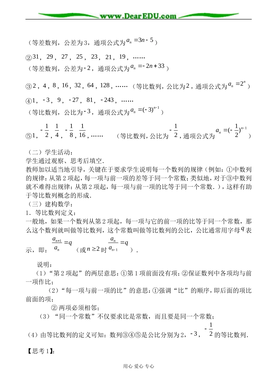 北师大版高中数学必修5等比数列3_第2页