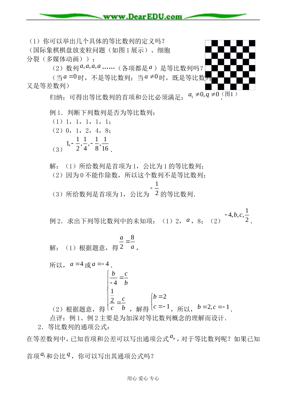 北师大版高中数学必修5等比数列3_第3页