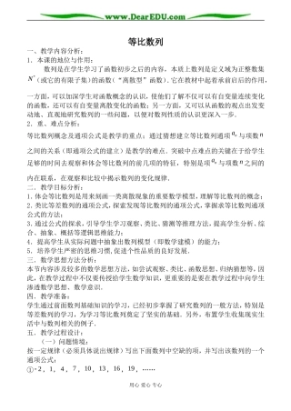 北师大版高中数学必修5等比数列3