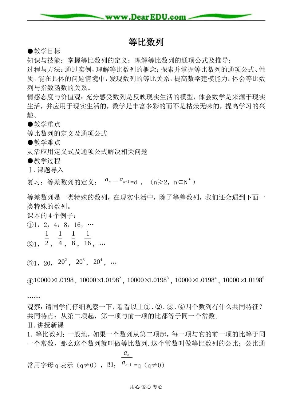 北师大版高中数学必修5等比数列1_第1页