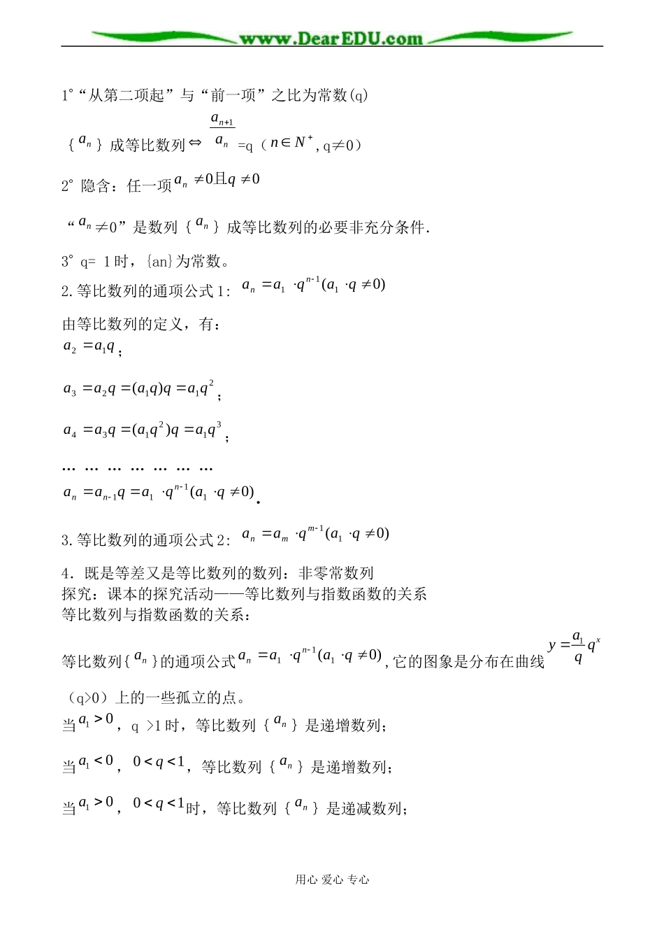 北师大版高中数学必修5等比数列1_第2页