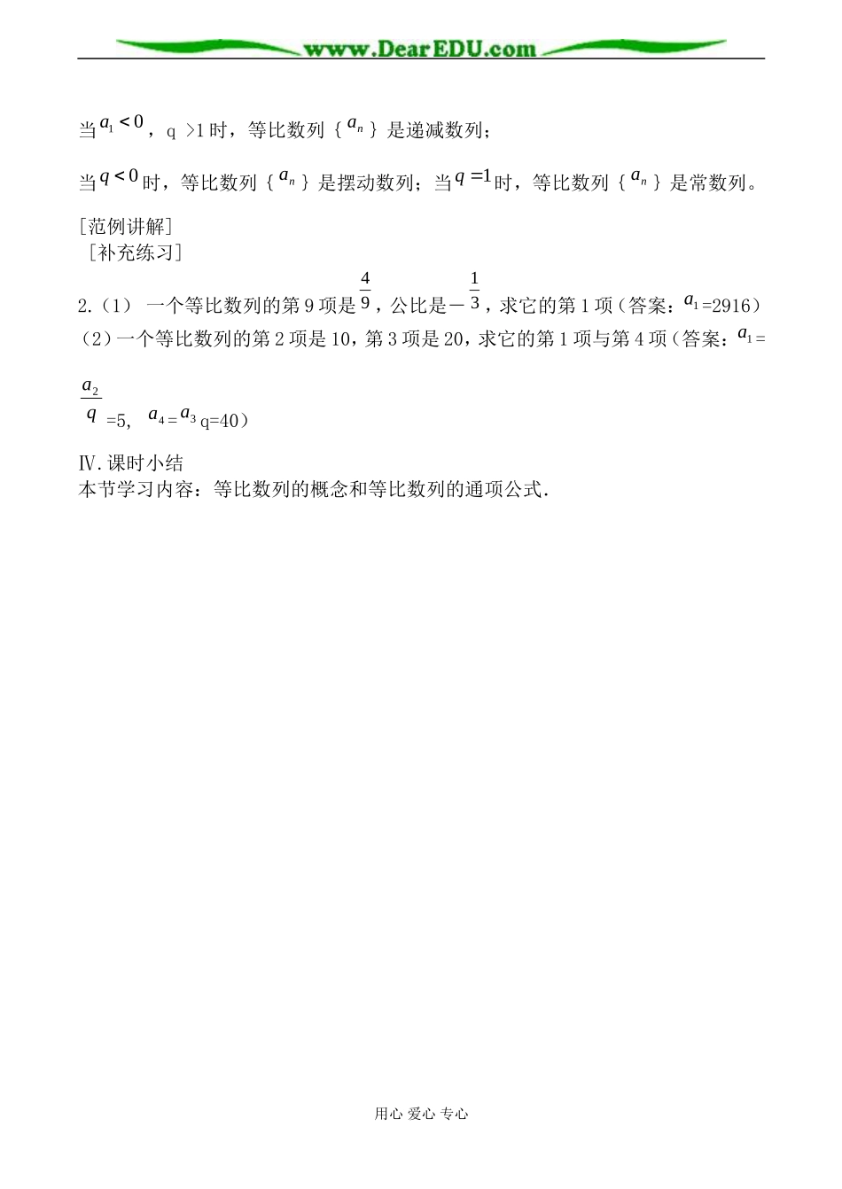 北师大版高中数学必修5等比数列1_第3页