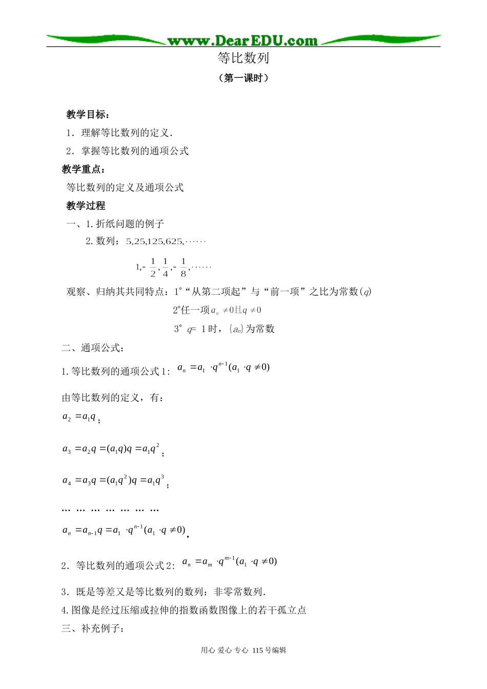 北师大版高中数学必修5等比数列 第1课时_第1页