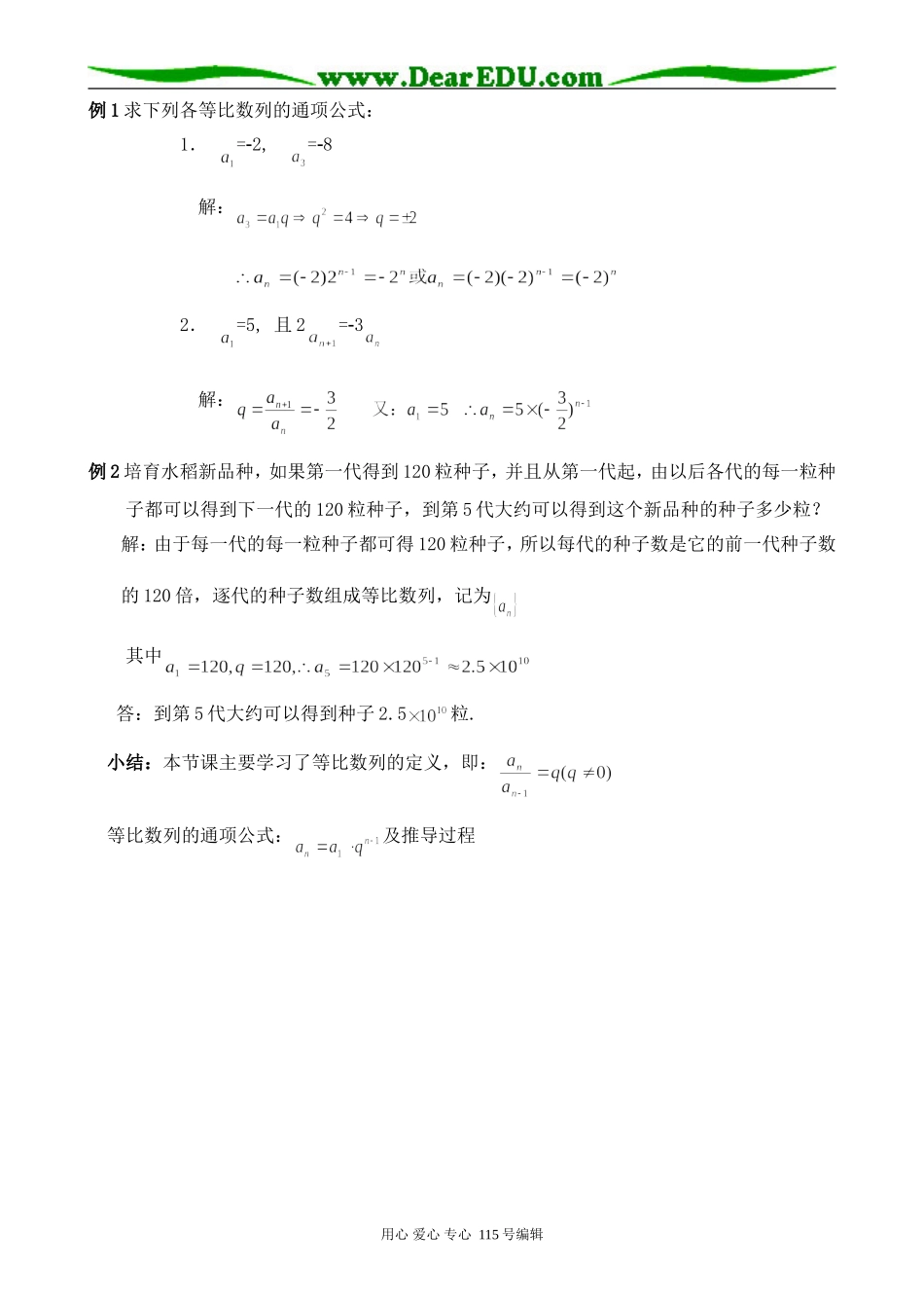 北师大版高中数学必修5等比数列 第1课时_第2页