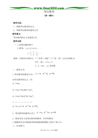 北师大版高中数学必修5等比数列 第1课时