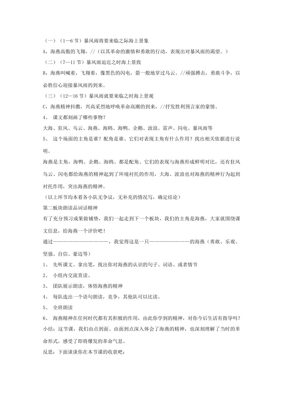 七年级语文下册 第一单元 2《海燕》》教学设计 语文版教材-语文版教材初中七年级下册语文教学设计_第3页