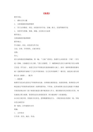 七年级语文下册 第一单元 2《海燕》》教学设计 语文版教材-语文版教材初中七年级下册语文教学设计