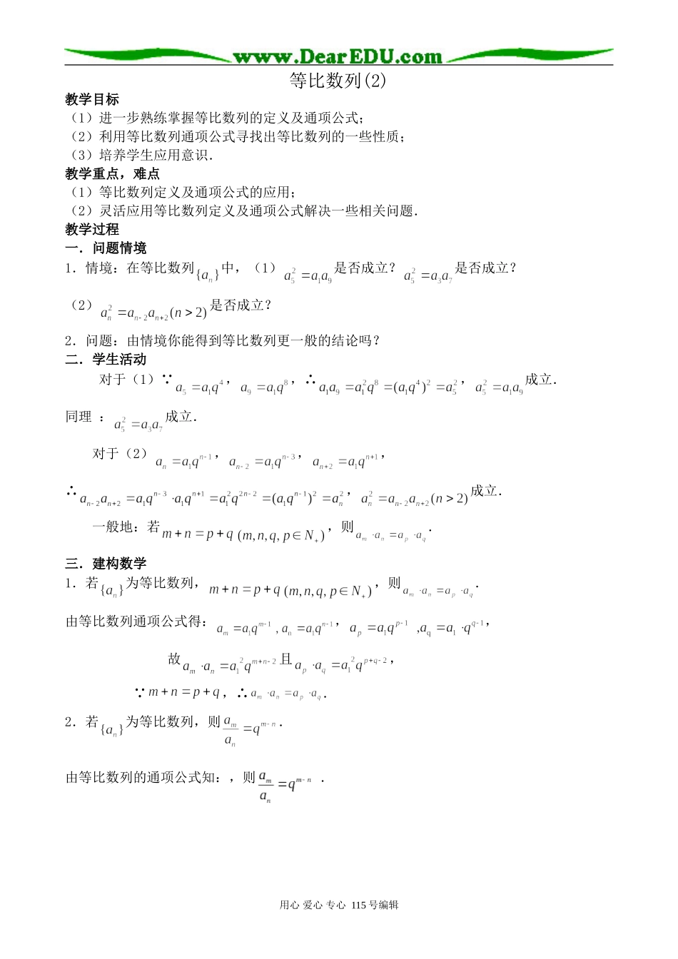 北师大版高中数学必修5等比数列(2)_第1页