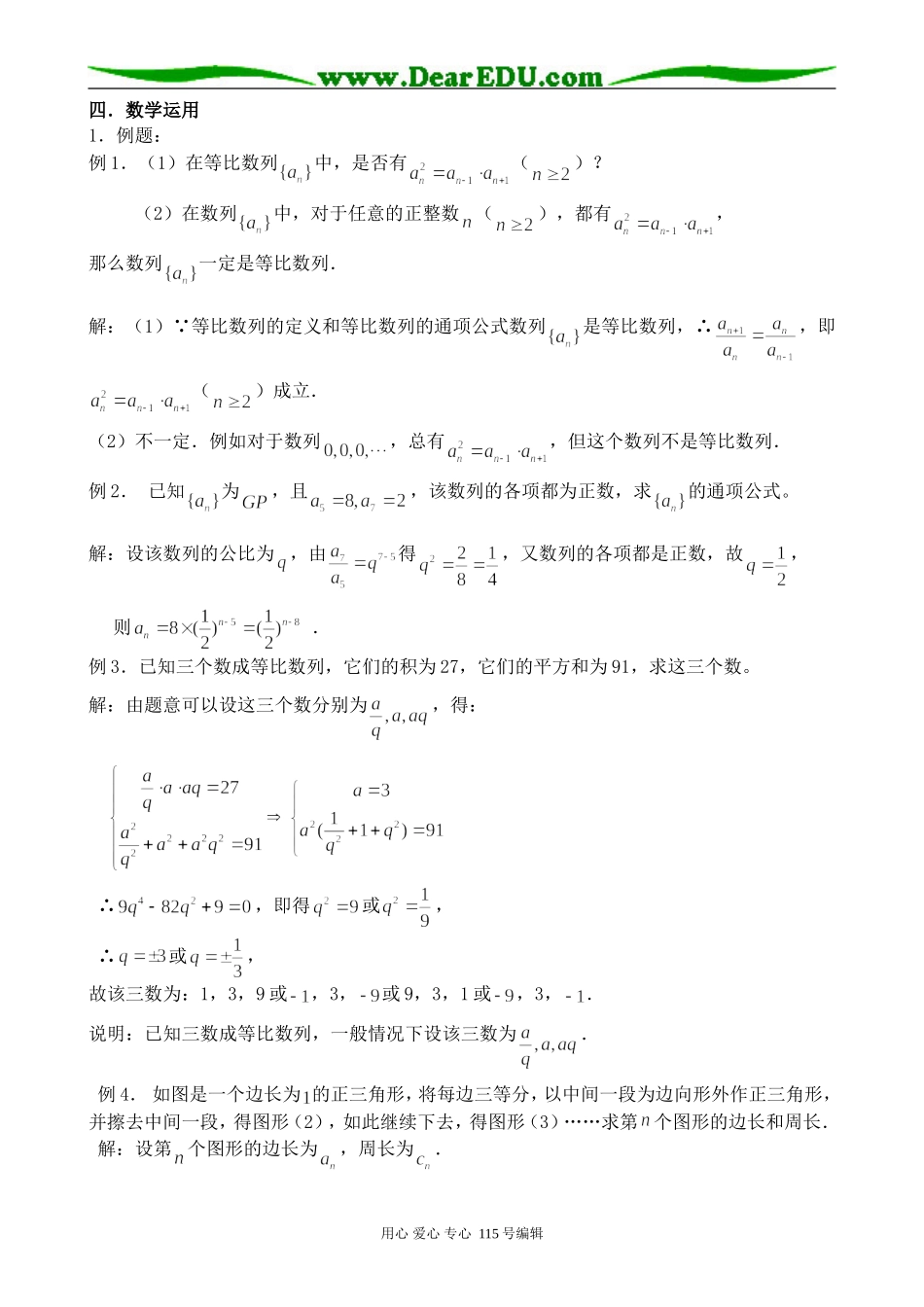 北师大版高中数学必修5等比数列(2)_第2页