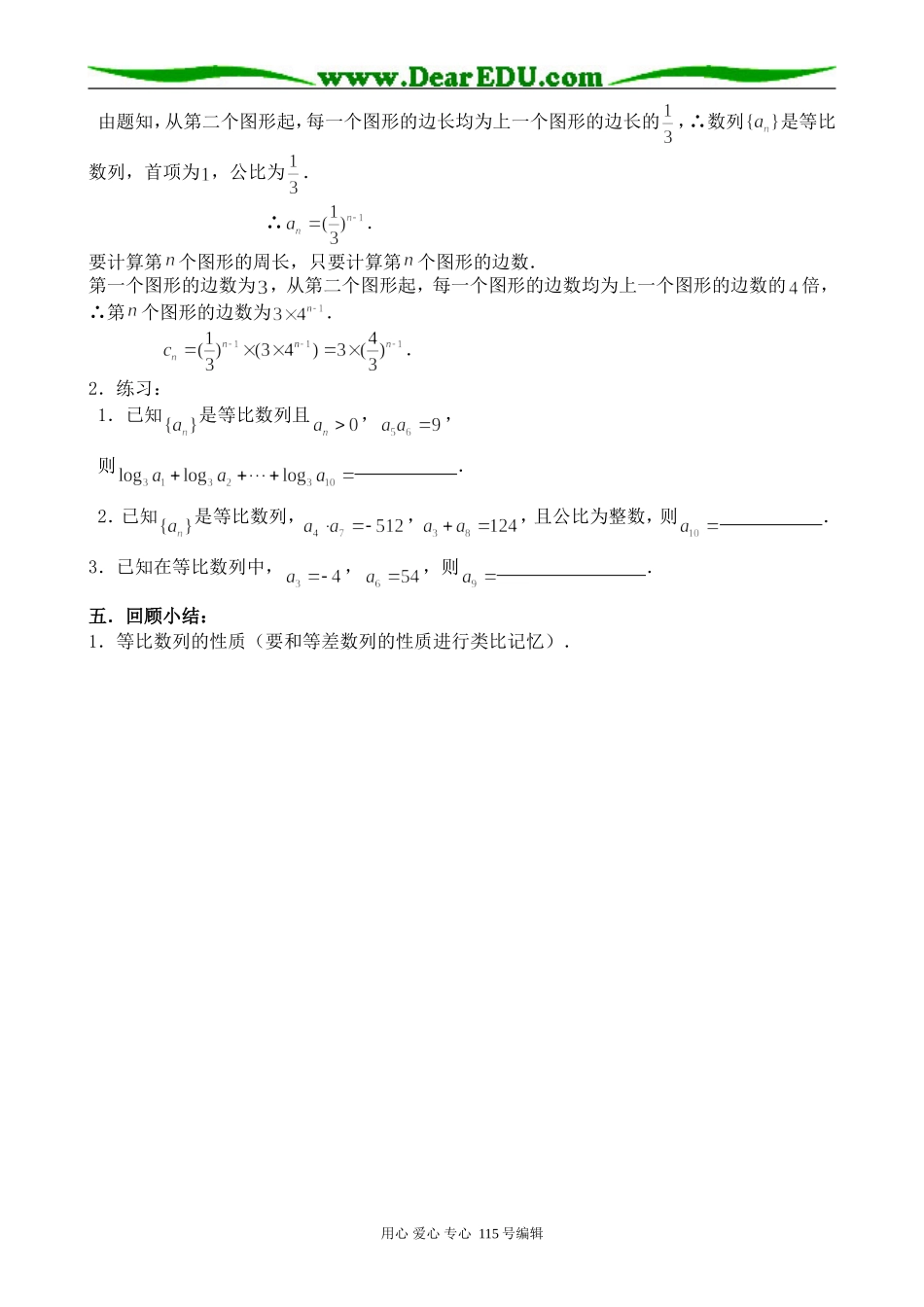 北师大版高中数学必修5等比数列(2)_第3页
