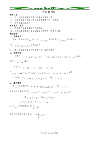 北师大版高中数学必修5等比数列(2)