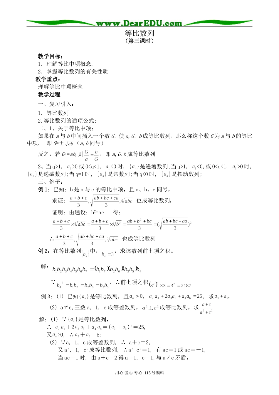 北师大版高中数学必修5等比数列 第3课时_第1页