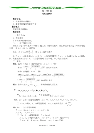 北师大版高中数学必修5等比数列 第3课时