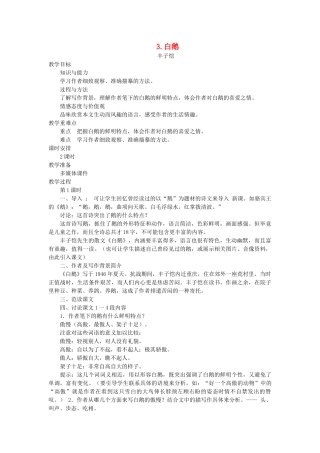 七年级语文下册 第一单元 3 白鹅（第1课时）教学设计 语文版教材-语文版教材初中七年级下册语文教学设计