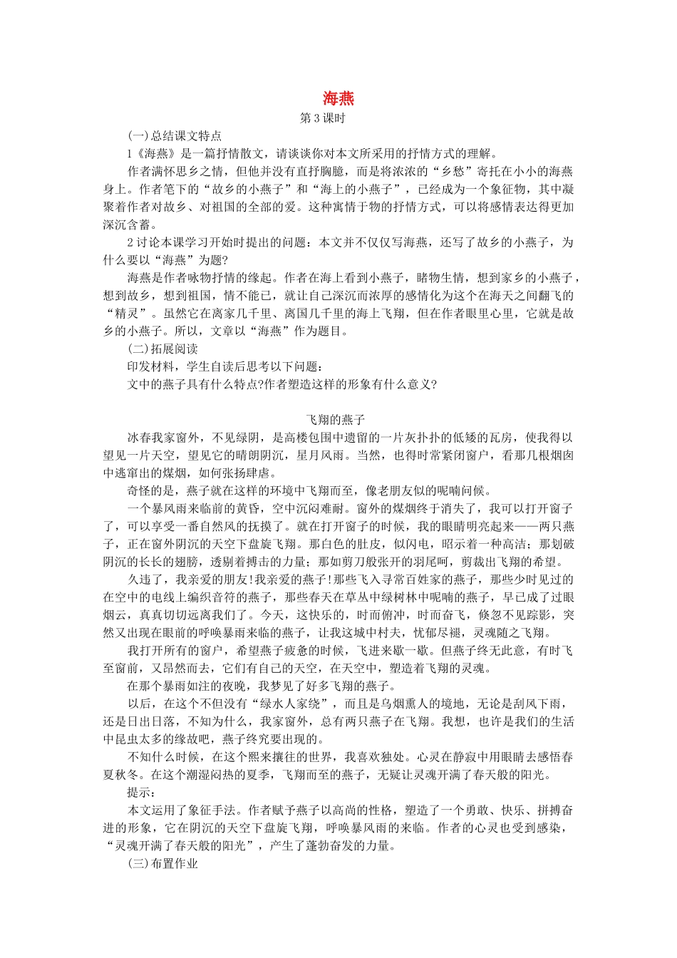 七年级语文下册 第一单元 2 海燕（第3课时）教学设计 语文版教材-语文版教材初中七年级下册语文教学设计_第1页
