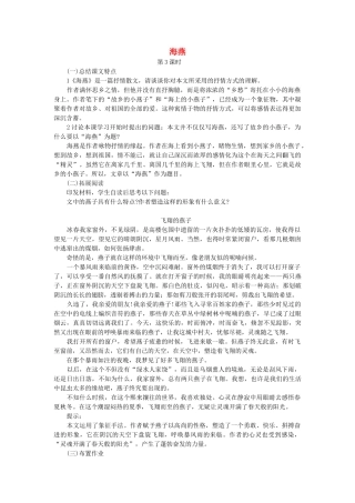 七年级语文下册 第一单元 2 海燕（第3课时）教学设计 语文版教材-语文版教材初中七年级下册语文教学设计