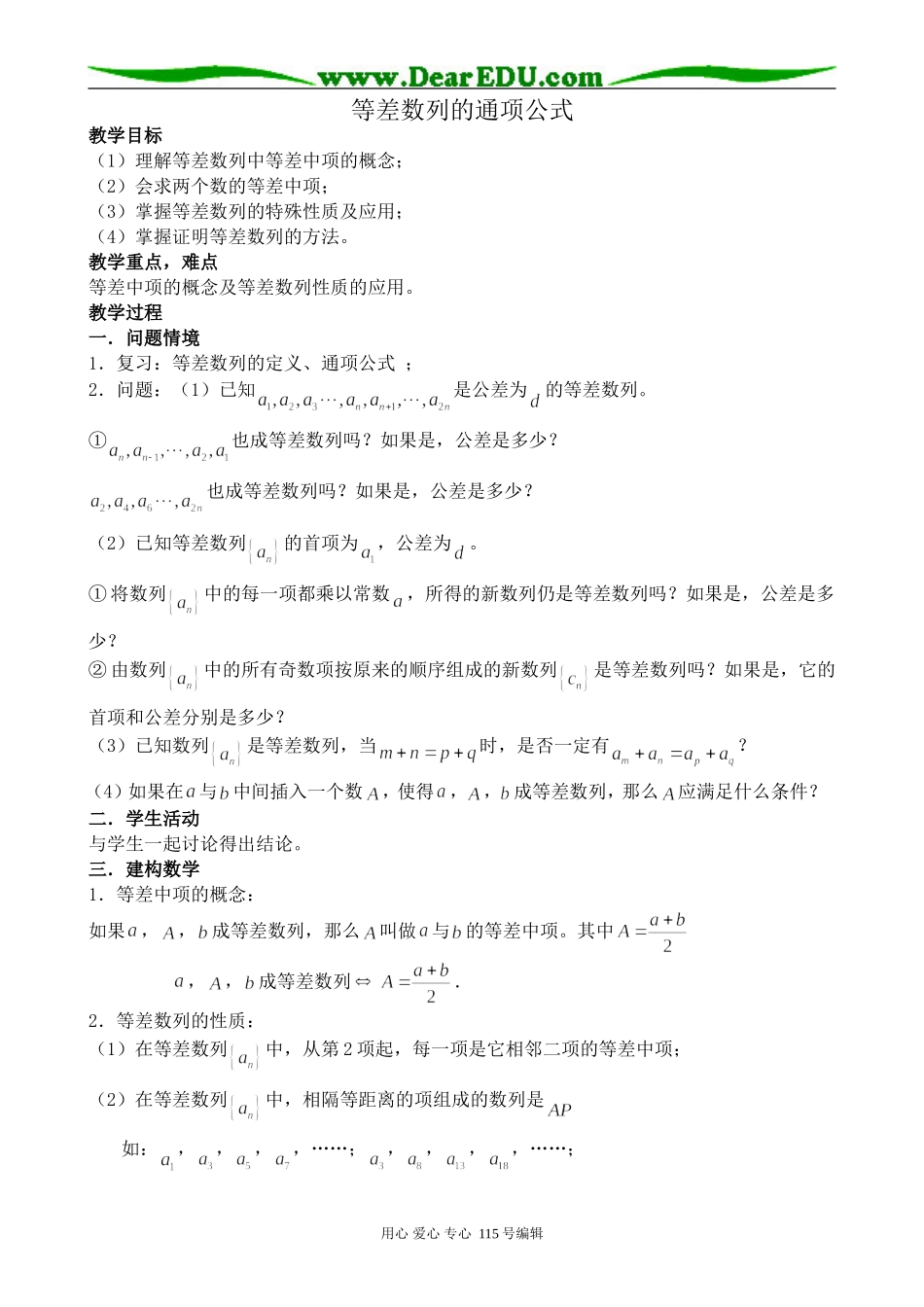 北师大版高中数学必修5等差数列的通项公式_第1页