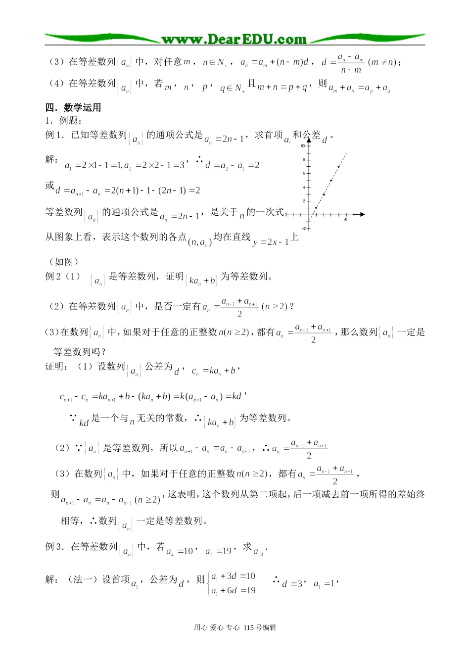 北师大版高中数学必修5等差数列的通项公式_第2页
