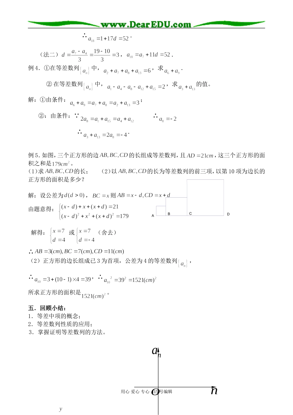 北师大版高中数学必修5等差数列的通项公式_第3页