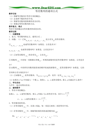 北师大版高中数学必修5等差数列的通项公式