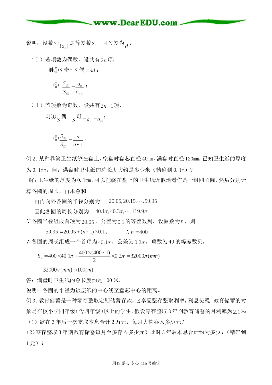 北师大版高中数学必修5等差数列的前n项的和(2)_第2页