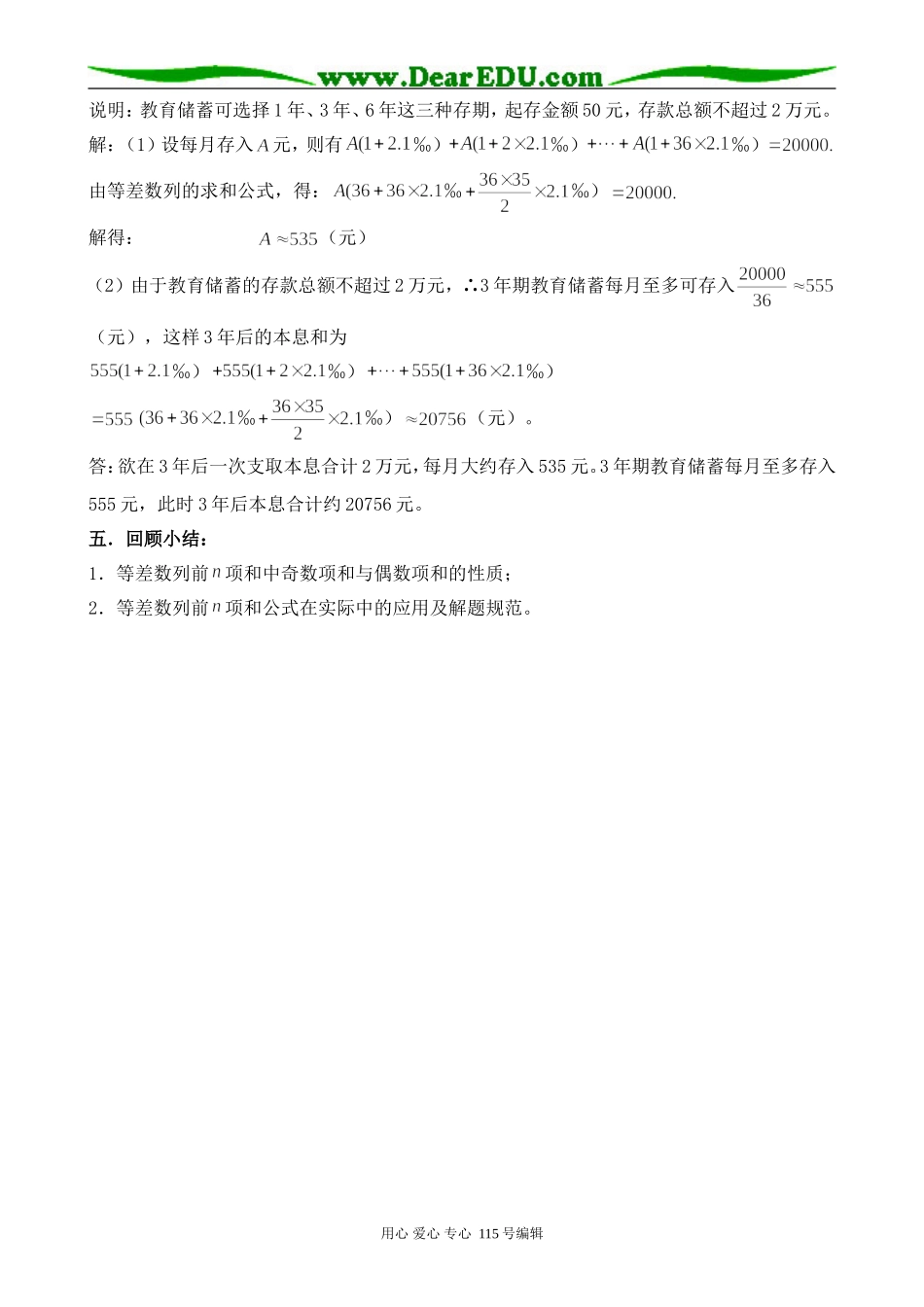 北师大版高中数学必修5等差数列的前n项的和(2)_第3页