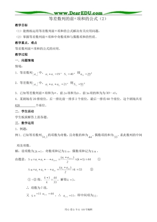 北师大版高中数学必修5等差数列的前n项的和(2)