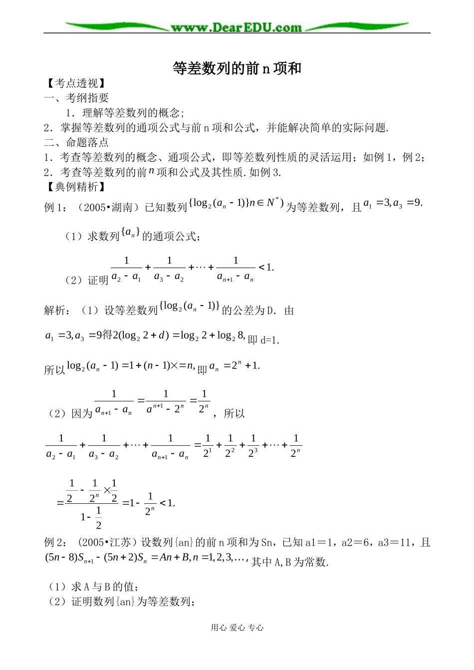 北师大版高中数学必修5等差数列的前n项和3_第1页