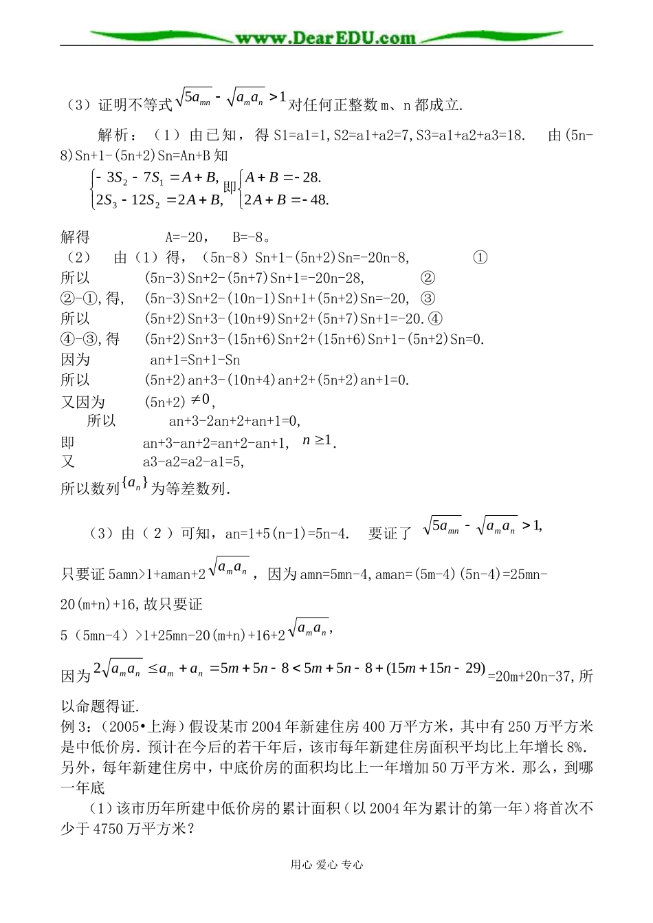 北师大版高中数学必修5等差数列的前n项和3_第2页