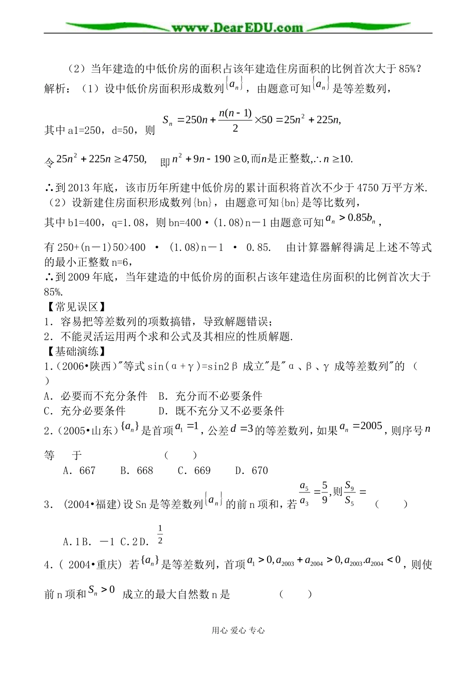 北师大版高中数学必修5等差数列的前n项和3_第3页