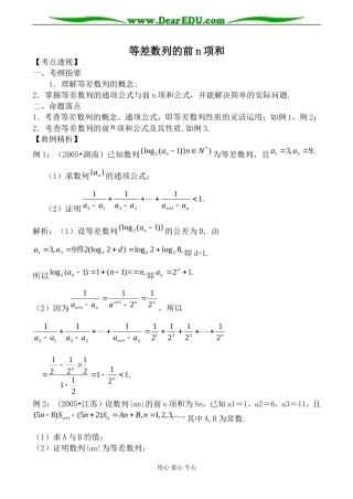北师大版高中数学必修5等差数列的前n项和3